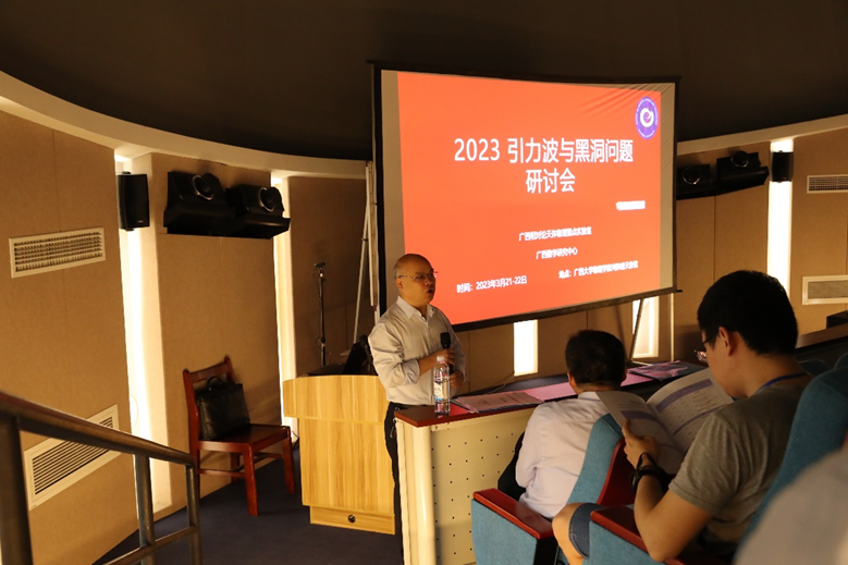 2023引力波与黑洞问题研讨会在爱游戏ayx(中国)股份有限公司官网举行